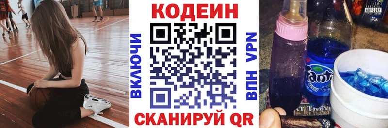 Codein напиток Lean (лин)  Рыльск 